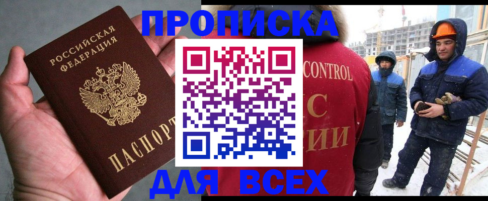 временная регистрация для школы в Советском