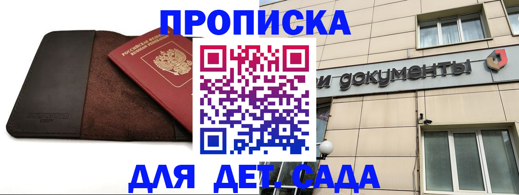 временная регистрация в Советском
