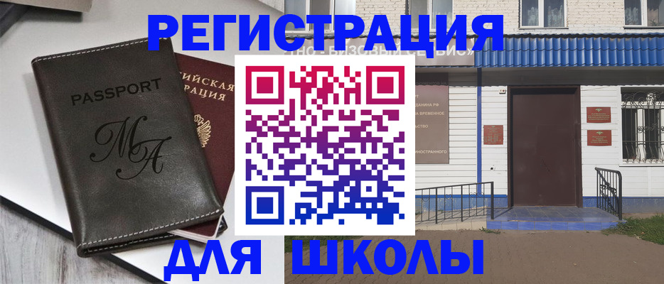 прописка иностранных граждан в Советском