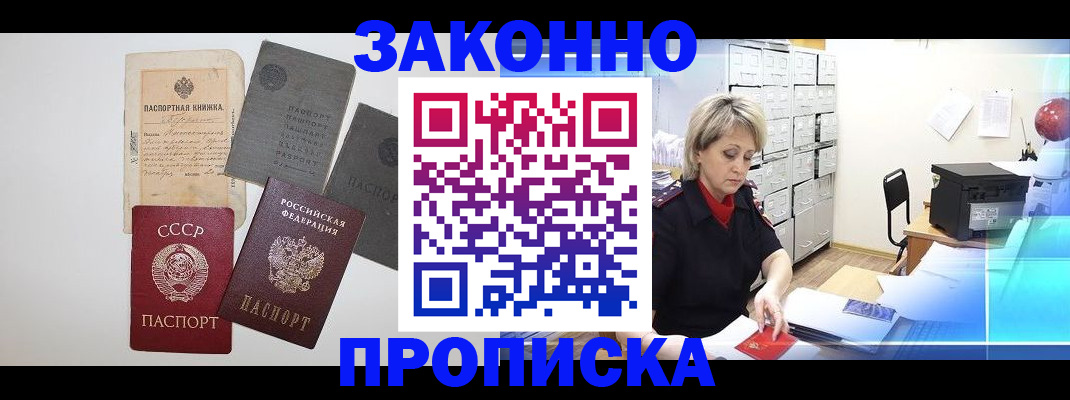 временная регистрация 2025 в Советском