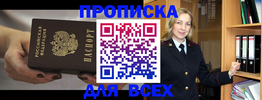 прописка для школы в Советском