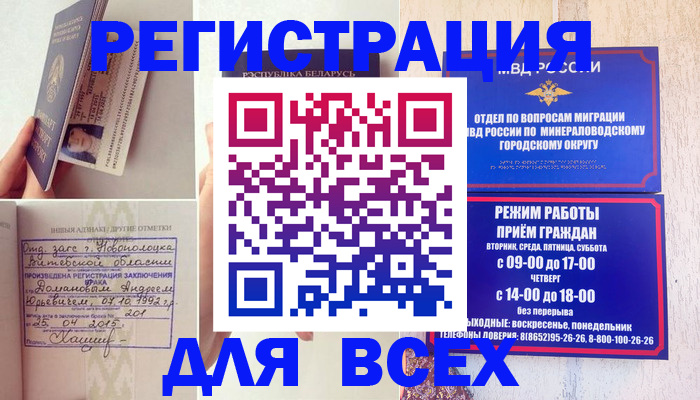 временная регистрация в Советском