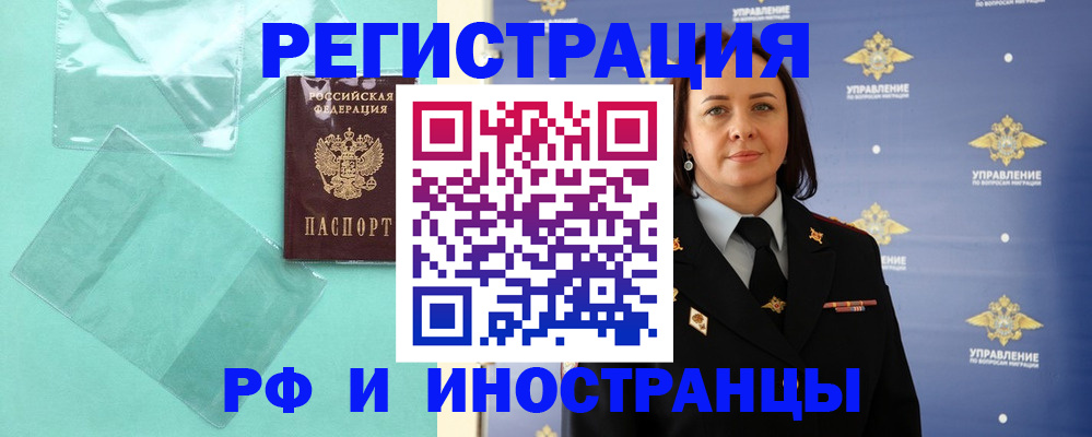 временная регистрация адрес в Советском