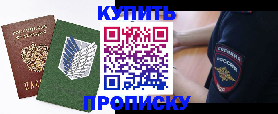 временная регистрация в квартире в Советском